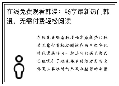 在线免费观看韩漫：畅享最新热门韩漫，无需付费轻松阅读